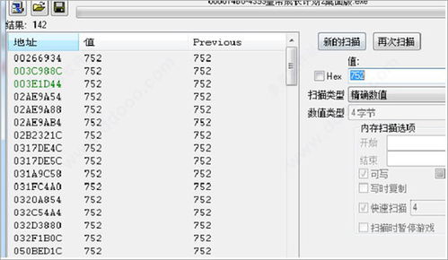 gg修改器指针搜索,深入解析游戏修改的艺术(图10)