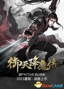 御天降魔传好玩吗,游戏背景与剧情简介(图2)
