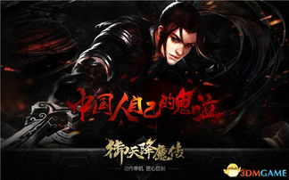 御天降魔传好玩吗,游戏背景与剧情简介(图3)