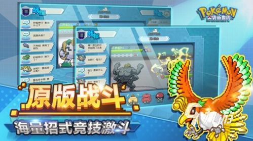 游戏场景模拟了宝可梦世界,玩家可以在游戏中收集提升和交易宝可梦,还可以与其他,游戏背景介绍(图4)
