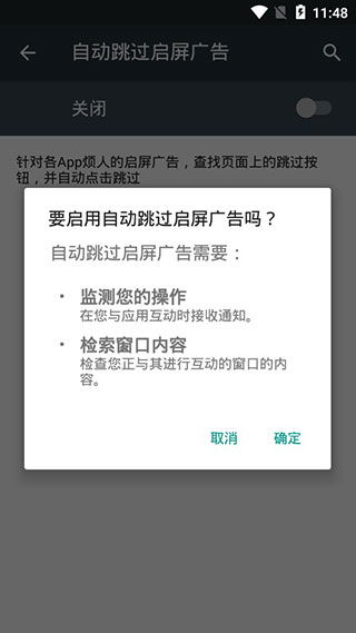 自动跳过,自动跳过广告，畅享无干扰的数字生活(图1)