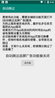 自动跳过,自动跳过广告，畅享无干扰的数字生活(图4)