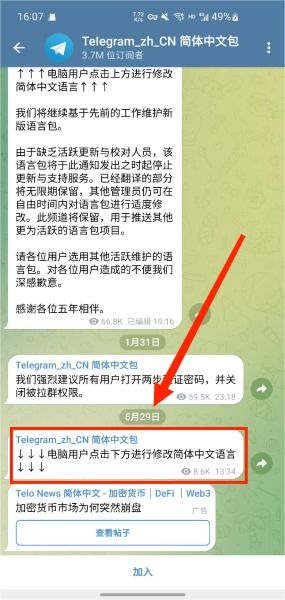 纸飞机页面怎么设置中文模式,鏉垮厤璐逛笅杞藉畬鏁寸増鍏嶈垂(图14)