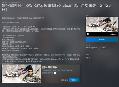 赵云传重制版 steamid,国产经典重焕新生——《赵云传重制版》SteamID大揭秘(图3)