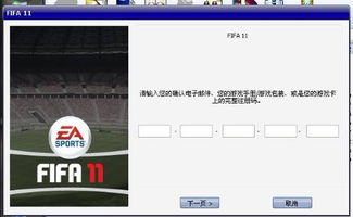 fifa2011下载,fifa2011中文版下载(图5)