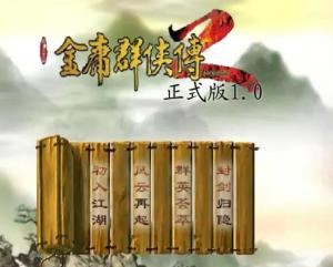 金庸群侠传2手机无敌版(图9)