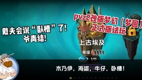 pvz2改版评价,经典重燃，创新无限(图6)