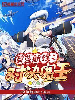 碧蓝航线安卓版(图4) 碧蓝航线安卓版(图4)