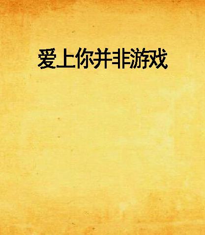 果盘游戏安卓版(图1) 果盘游戏安卓版(图1)