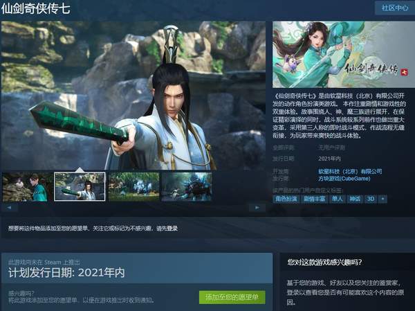 仙剑7在steam上叫什么,仙剑奇侠传七在Steam平台上的名称及特色介绍(图2)