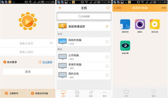远程手机控制软件,便捷生活与工作的得力助手(图4)