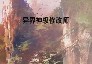 异世神降师,异域之神降师的奇幻旅程(图3)