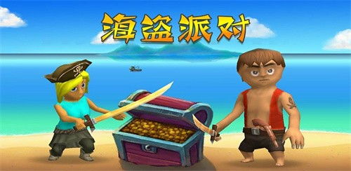 海盗派对,丹妮的海盗派对合集(图5)