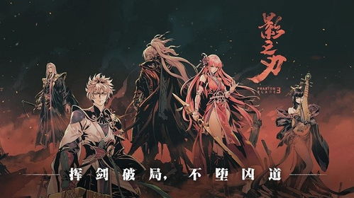影之刃3安卓版(图1) 影之刃3安卓版(图1)