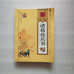 诸葛亮兵书,《将苑》概述(图2)