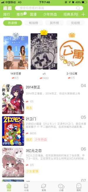 追追漫画,二次元世界的便捷入口(图1)