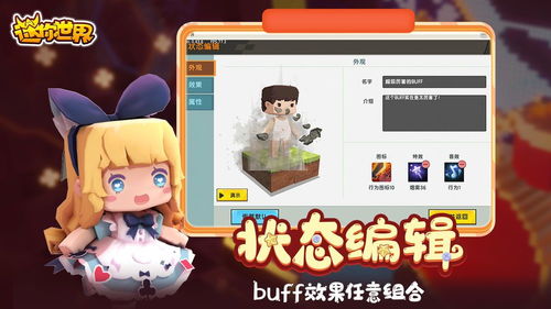 迷你世界安卓版(图1) 迷你世界安卓版(图1)