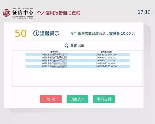 百行征信安卓版(图6)