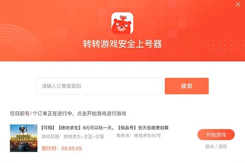 转转官方上号器,转转官方上号器——游戏账号租赁与管理的专业助手