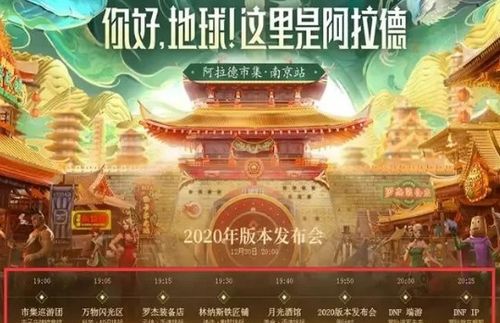 dnf南京发布会,DNF南京发布会盛大举行，游戏新篇章即将开启