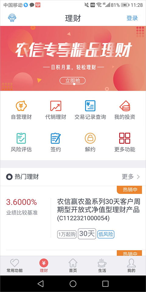 邮政app手机银行,邮政储蓄手机银行——您的随身金融管家(图2)