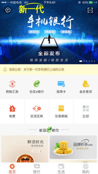 邮政app手机银行,邮政储蓄手机银行——您的随身金融管家(图5)