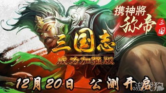 三国志15官网,三国志15威力加强版中文破解版