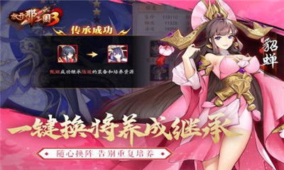 放开那三国3-全新玩法(图6)