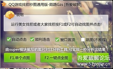 美女来找茬辅助,轻松挑战眼力极限(图3)