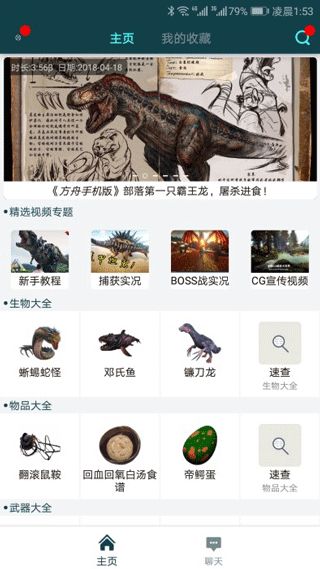 恐龙在身边安卓版(图3) 恐龙在身边安卓版(图3)
