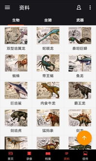 恐龙在身边安卓版(图2) 恐龙在身边安卓版(图2)