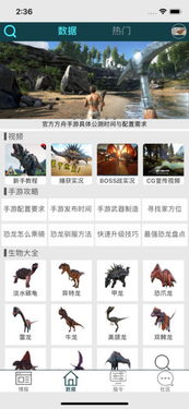 恐龙在身边安卓版(图5) 恐龙在身边安卓版(图5)