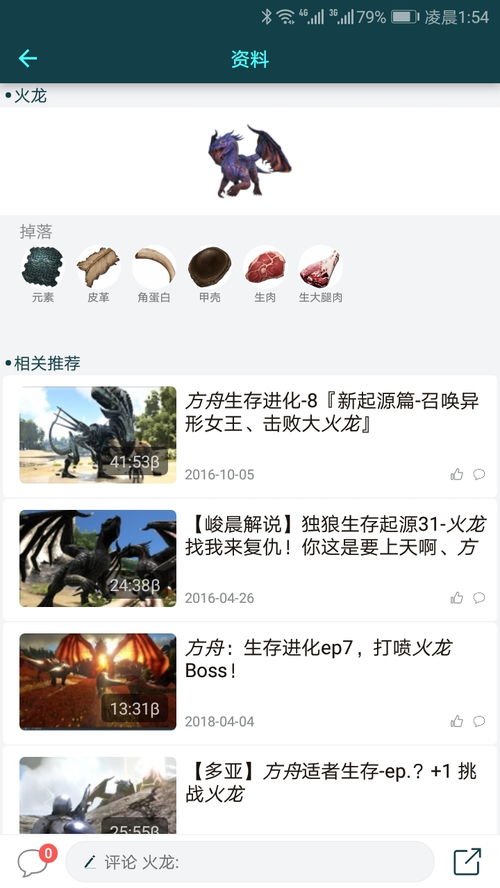 恐龙在身边安卓版(图4) 恐龙在身边安卓版(图4)
