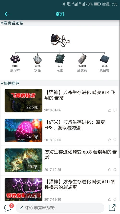 恐龙在身边安卓版(图6) 恐龙在身边安卓版(图6)