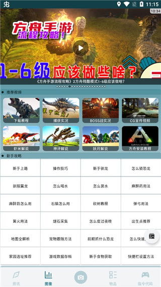 恐龙在身边安卓版(图7) 恐龙在身边安卓版(图7)