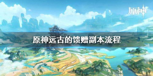 远古的馈赠,探索神秘遗迹的冒险之旅(图7)