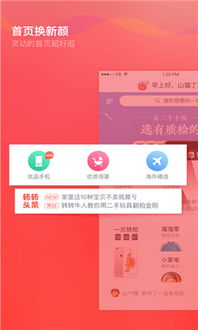 转转app下载,转转app下载——轻松实现闲置物品交易的新选择(图2)