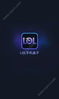 lol手机盒子,LOL手机盒子——英雄联盟玩家的得力助手(图4)