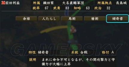 信长之野望14特性价值,信长之野望14威力加强版免安装中文下载(图3)