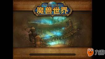 魔兽世界成人版下载,魔兽世界成人版下载指南(图6)