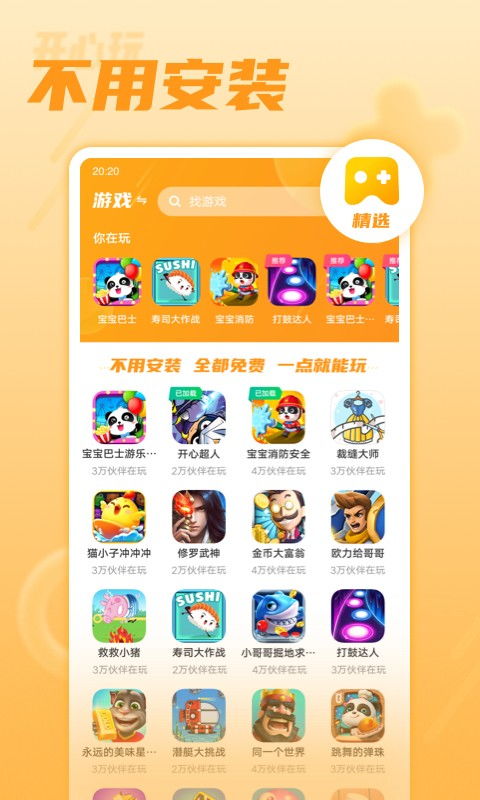 会玩安卓版(图1) 会玩安卓版(图1)