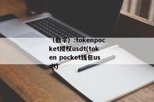 tokenpocket最新官方下载手机版