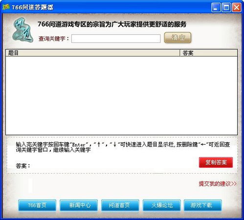 问道答题器,问道答题器——游戏玩家的得力助手(图3)