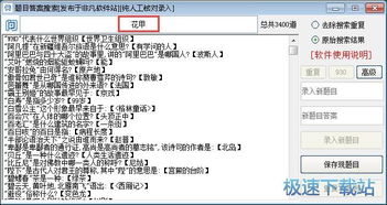 问道答题器,问道答题器——游戏玩家的得力助手(图10)