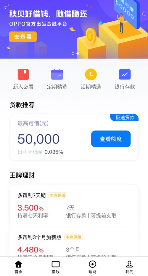 oppo贷款,便捷购机新选择(图5)