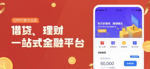 oppo贷款,便捷购机新选择(图7)