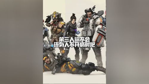 apex banner射击,全面解析这款热门射击游戏的魅力(图3)