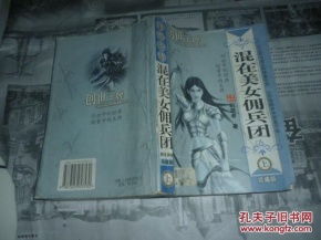 混在美女佣兵团,异世界生存记(图2)