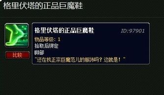 格里伏塔的正品巨魔鞋,魔兽世界7.0中的独特装饰品(图5)