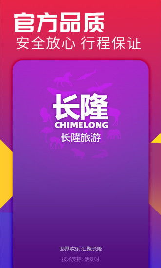 长隆app,长隆旅游APP——您的个性化旅游指南